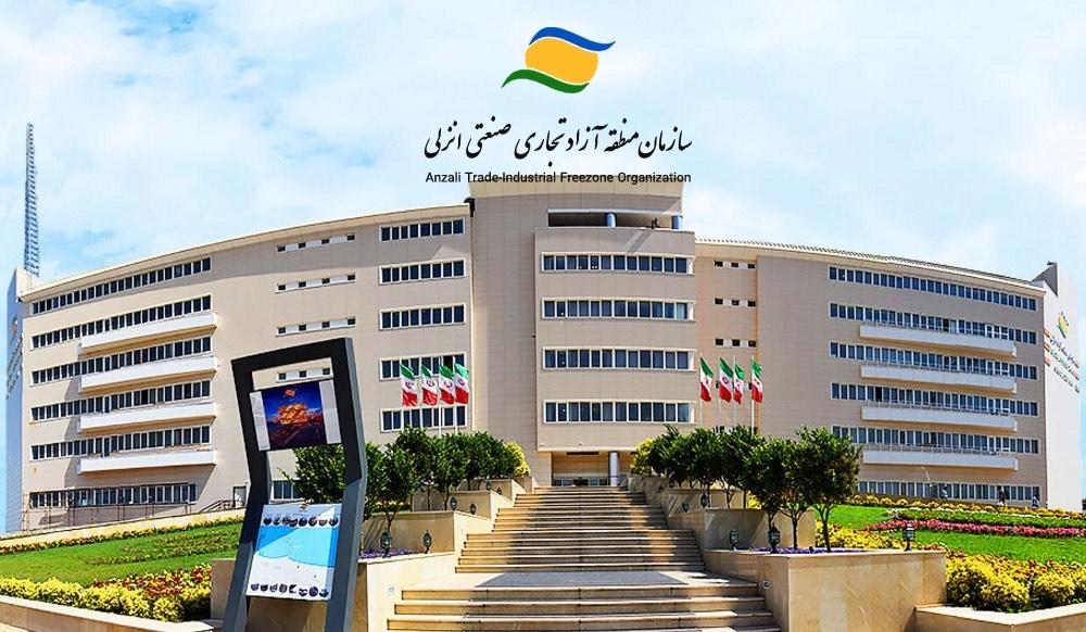 منطقه آزاد انزلی