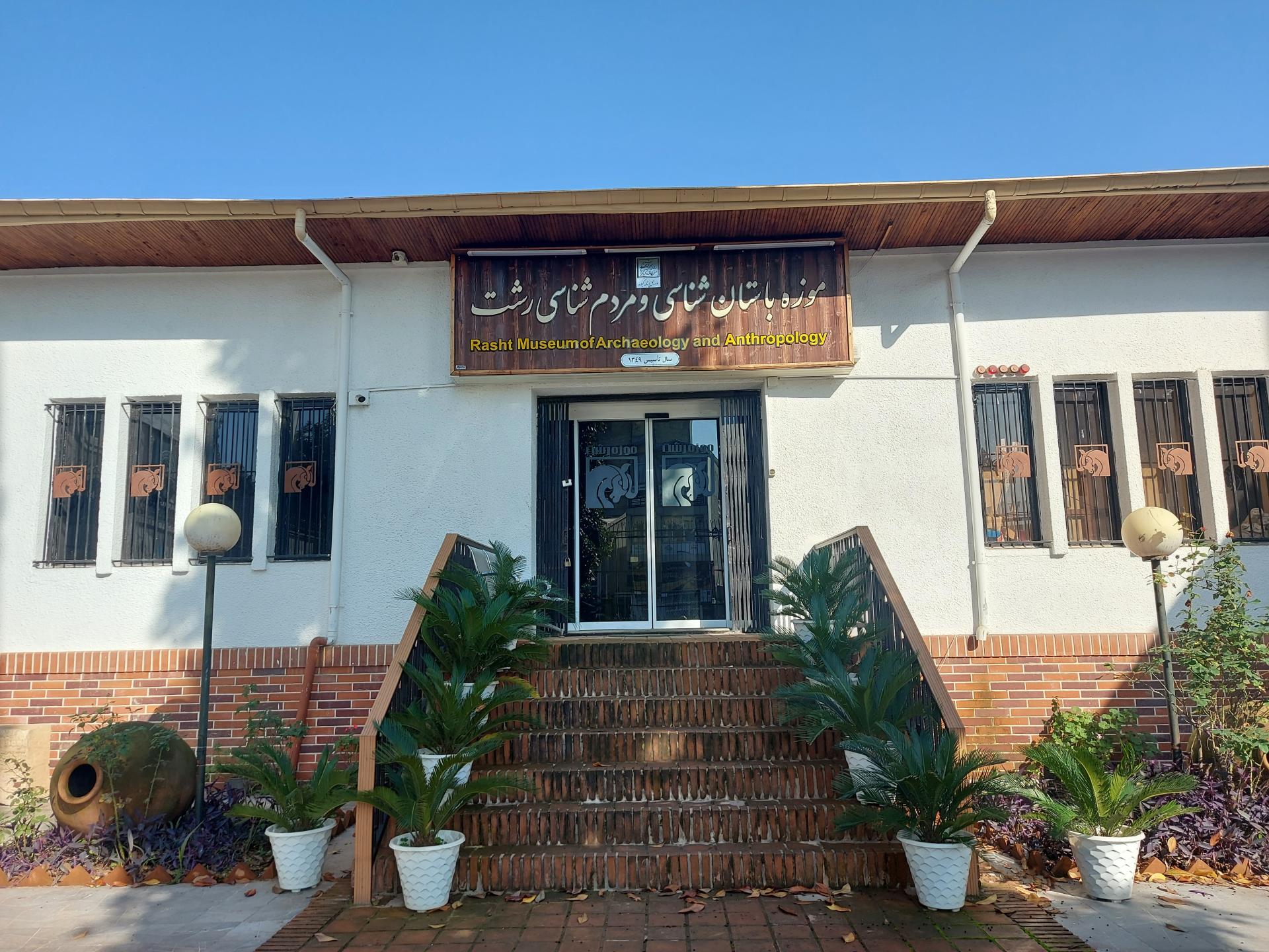 موزه باستان
