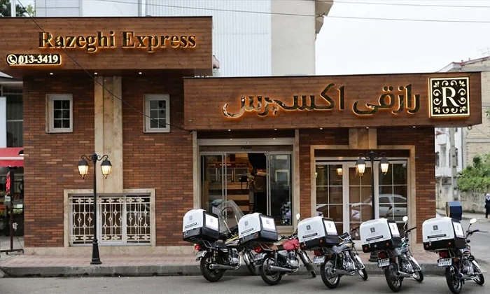 رازقی