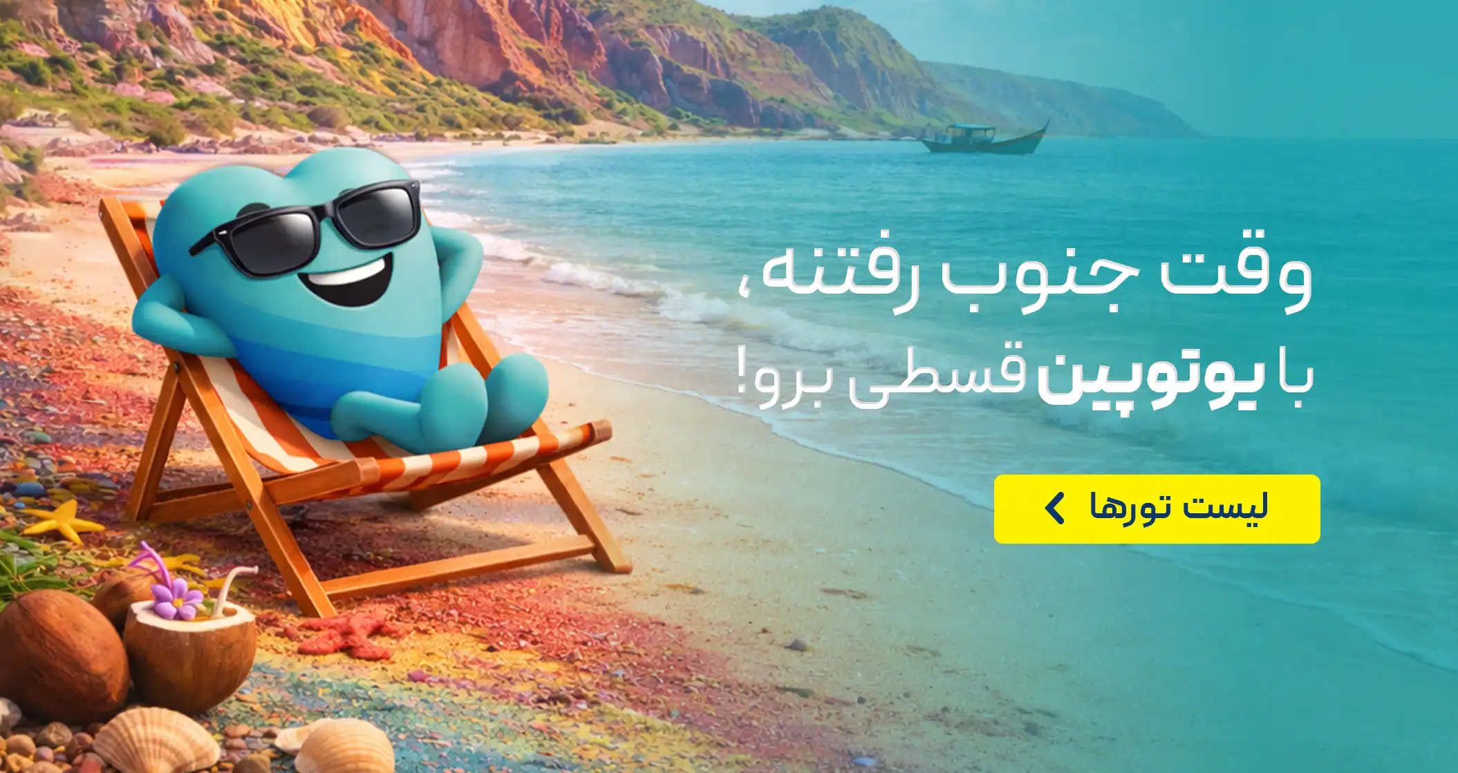 یوتوپین